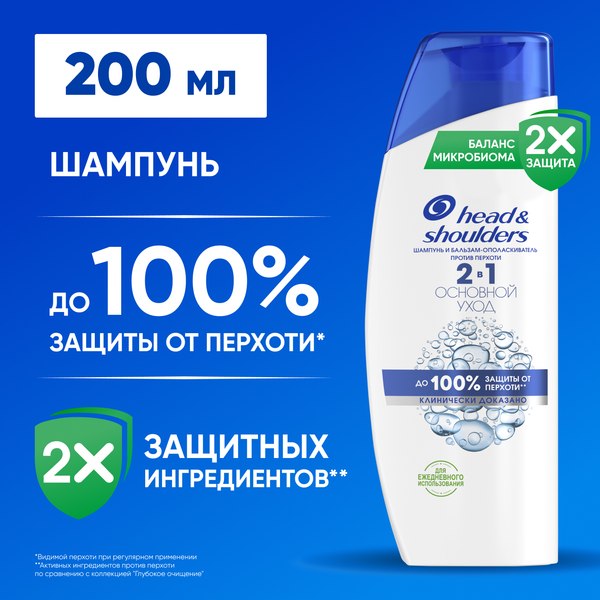 Шампунь-кондиционер для волос Head & Shoulders Основной уход против перхоти 2 в 1 (200мл)