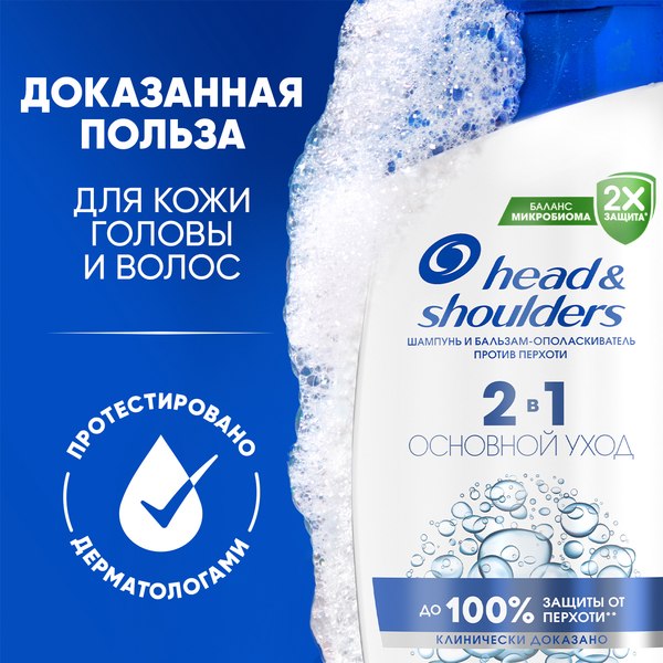 Шампунь-кондиционер для волос Head & Shoulders Основной уход против перхоти 2 в 1 (200мл)