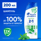 Шампунь для волос Head & Shoulders Ментол против перхоти 2 в 1 (200мл) - 