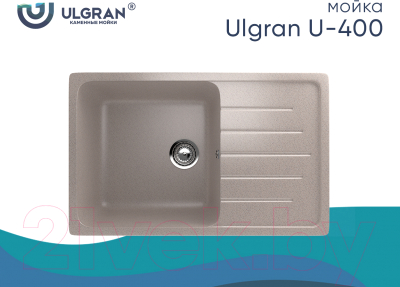 Мойка кухонная Ulgran U-400 (302 песочный)