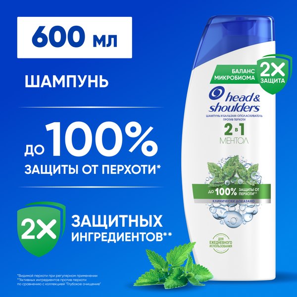 Шампунь для волос Head & Shoulders Ментол против перхоти 2 в 1 (600мл)