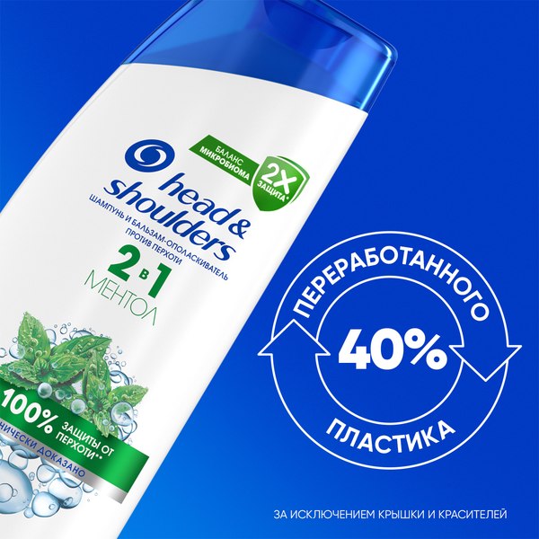 Шампунь для волос Head & Shoulders Ментол против перхоти 2 в 1 (600мл)
