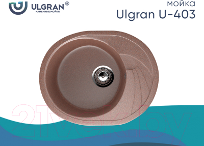 Мойка кухонная Ulgran U-403 (307 терракотовый)