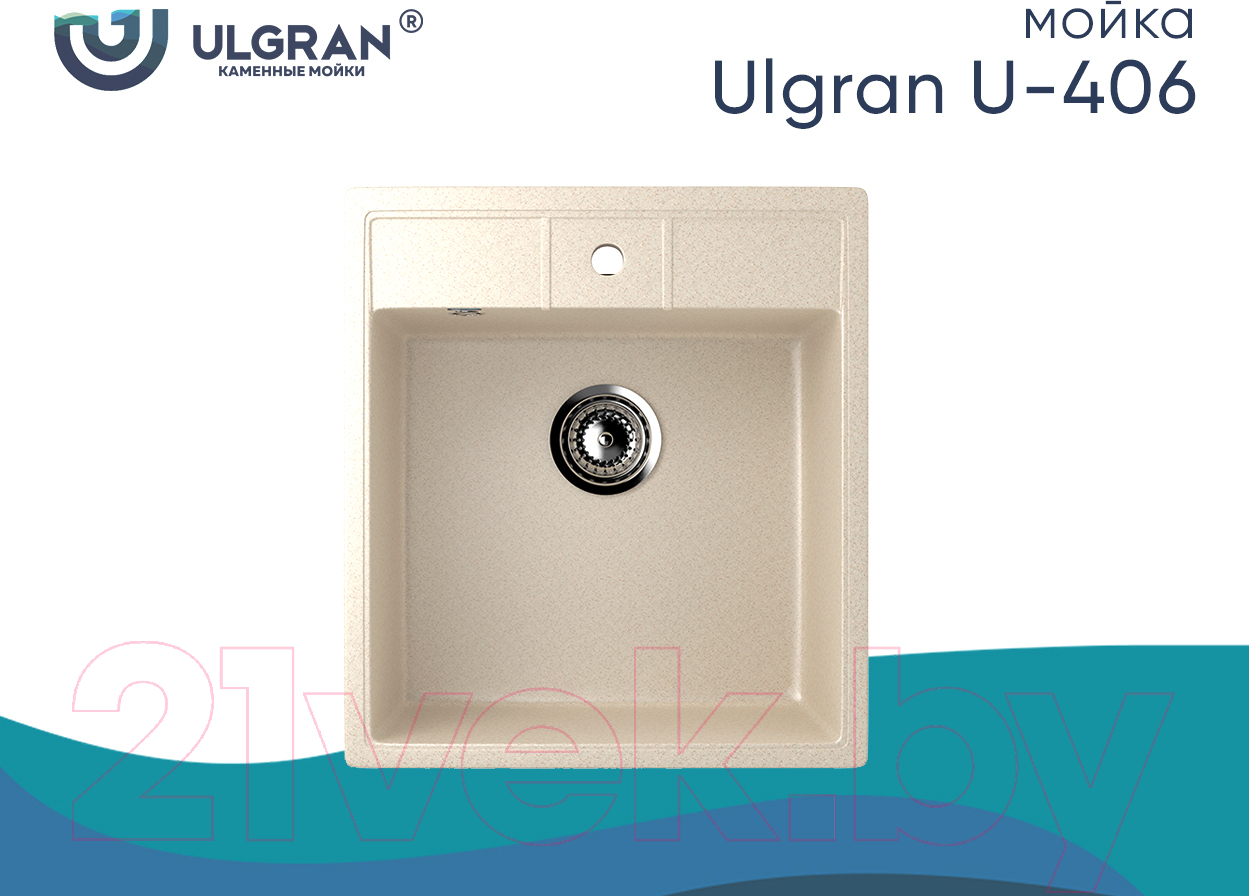 Мойка кухонная Ulgran U-406 (328 бежевый) — фото 2