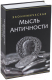 Книга-сейф Brauberg Экономическая мысль античности / 291053 - 