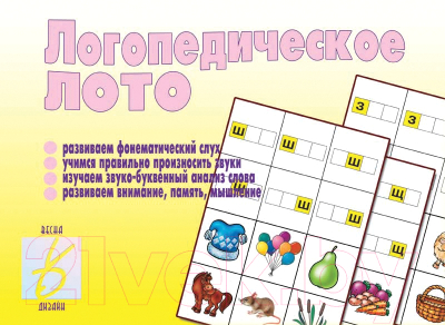 

Развивающая игра Бурдина, Логопедическое лото / Д-222