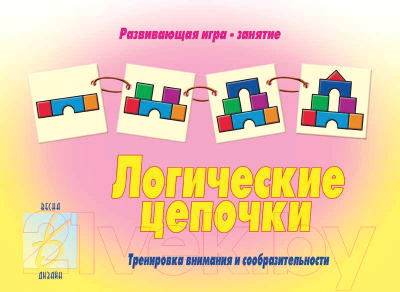 

Развивающая игра Бурдина, Логические цепочки / Д-221