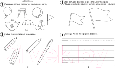 Изображение товара Рабочая тетрадь Бурдина 30 занятий для 4-х лет ч.1 / Д-741