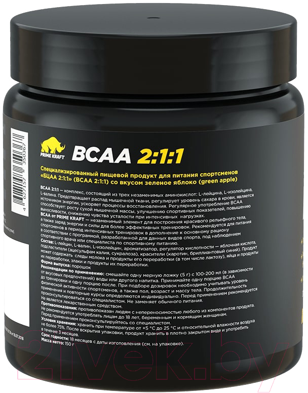 Аминокислоты BCAA Prime Kraft 2:1:1 (150г, зеленое яблоко) — фото 2