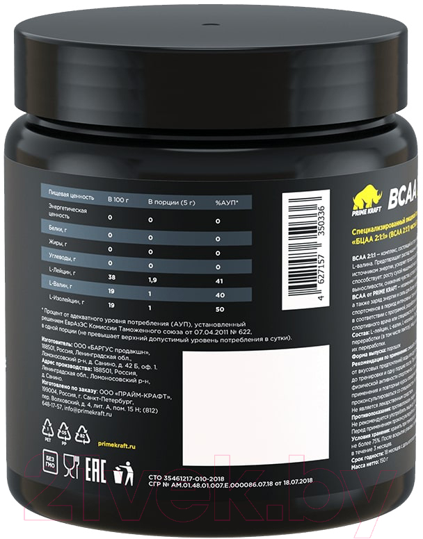 Аминокислоты BCAA Prime Kraft 2:1:1 (150г, зеленое яблоко) — фото 3