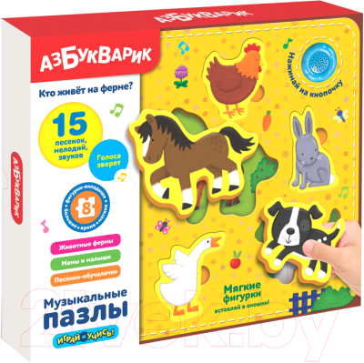 

Развивающая игрушка Азбукварик, Пазл. Кто живет на ферме / 2747