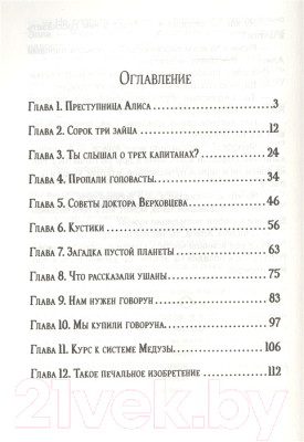 Книга Росмэн Путешествие Алисы (Булычев К.)