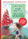 Книга Росмэн Алые паруса. Бегущая по волнам (Грин А.) - 