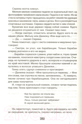 Книга Росмэн Мальчик со шпагой (Крапивин В.)