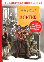 

Книга Росмэн, Кортик