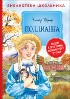 

Книга Росмэн, Поллианна / 9785353091707