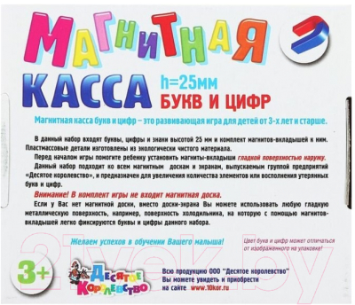 Касса букв/цифр Десятое королевство Магнитная / 02025