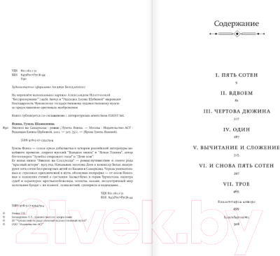 Книга АСТ Эшелон на Самарканд (Яхина Г.)