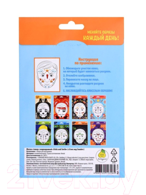 Маска-стикер для лица Stick and Smile Грозный индеец / 12326