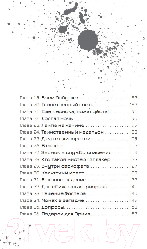 Художественная книга Попурри Эрик Фоглер и проклятие замка Мисти (Осес Б.) — фото 4