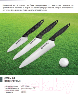 Набор ножей Samura Golf SG-04