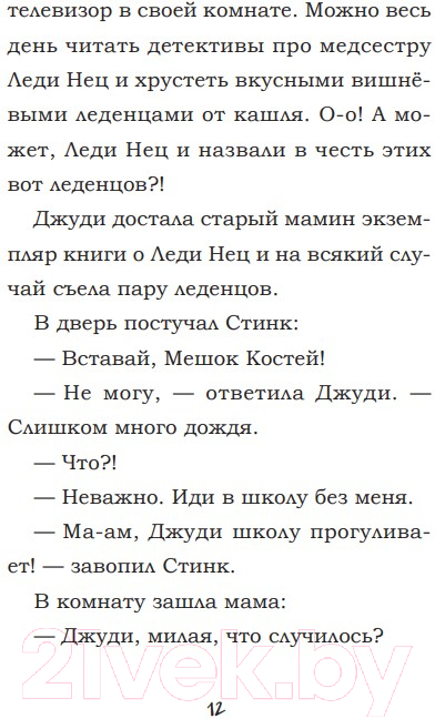 Художественная книга Попурри Джуди Муди: доктор здесь! (Макдональд М.) — фото 3