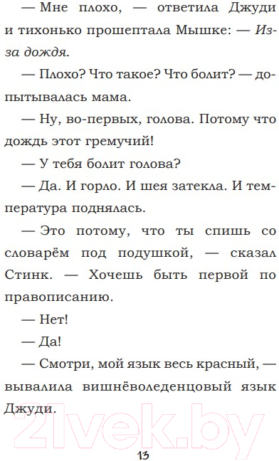 Художественная книга Попурри Джуди Муди: доктор здесь! (Макдональд М.) — фото 4