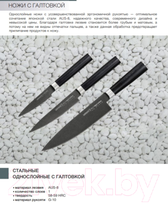 Набор ножей Samura Mo-V Stonewash SM-0220B