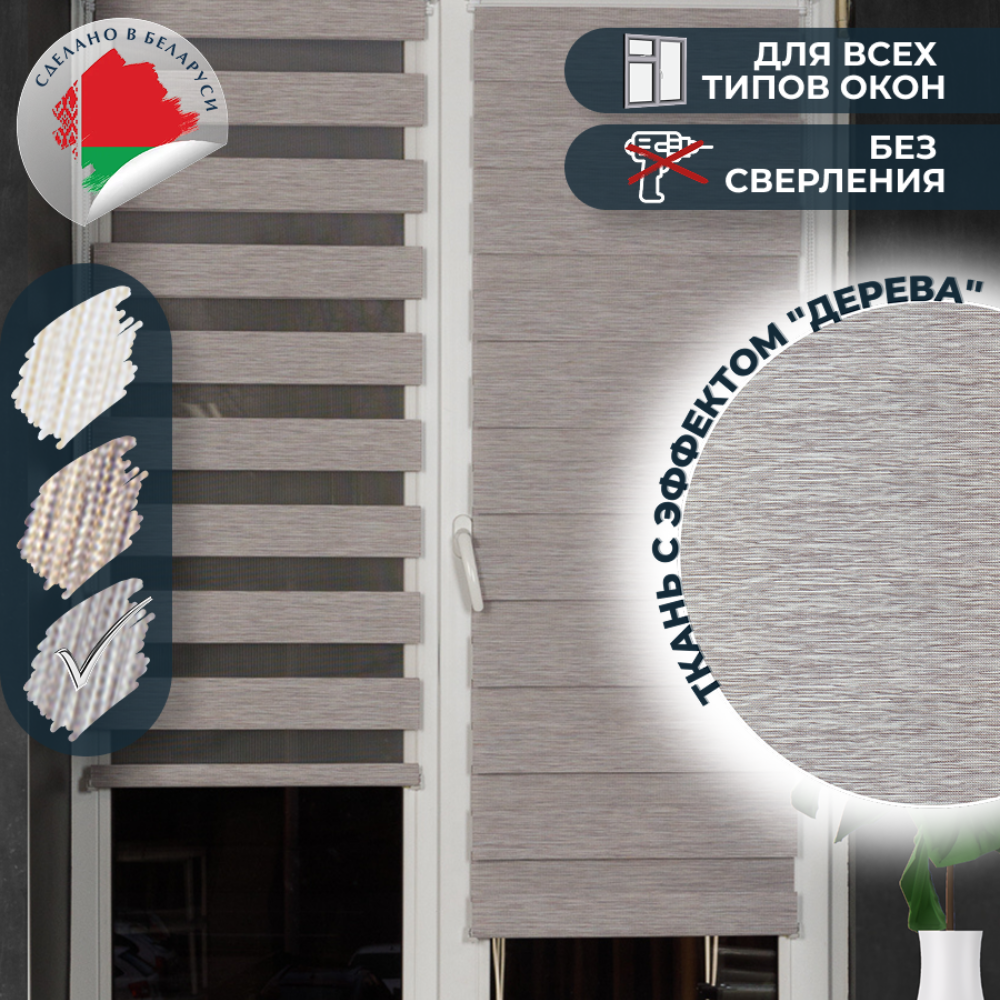 Рулонная штора АС МАРТ Вудэн 72x160 (светло-серый) — фото 2
