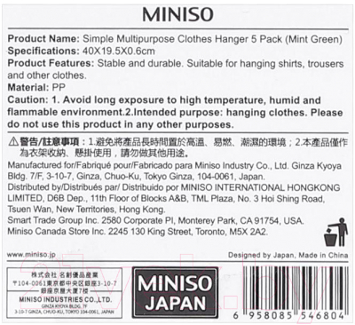 Набор пластиковых вешалок-плечиков Miniso 6804 (5 шт, мятно-зеленый)