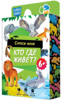 

Настольная игра Геодом, Спроси меня. Кто где живет / 3545