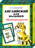 

Развивающие карточки Росмэн, Английский для малышей