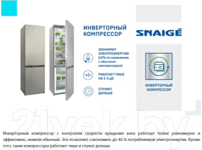 Холодильник с морозильником Snaige RF56NG-P5CBNF