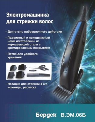 Машинка для стрижки волос Бердск В.ЭМ.06.Б