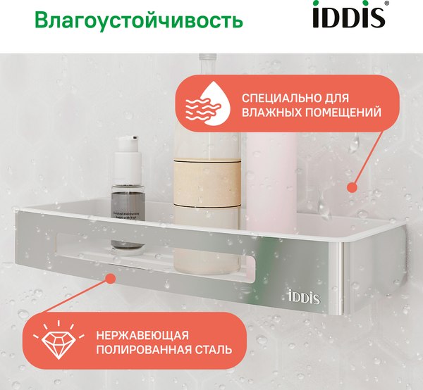 Купить Полка для ванной IDDIS SHE10SPi44 в Витебске