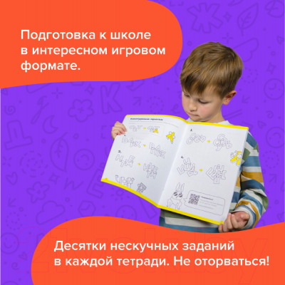 Комплект учебных пособий Реши-Пиши Подготовка к школе 5-7 лет / УМ656