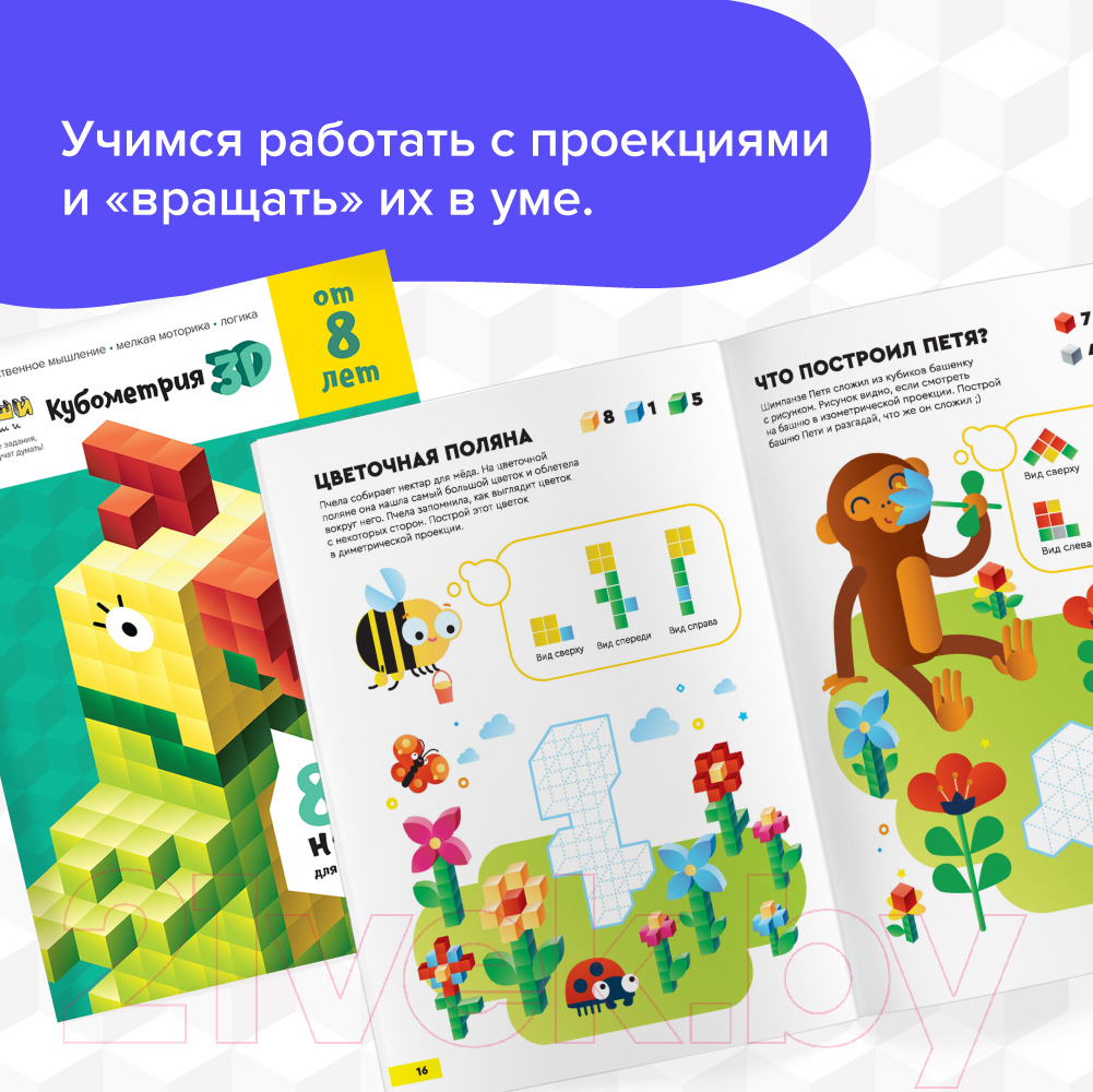 Комплект учебных пособий Реши-Пиши Пространственные головоломки 6-8 лет / УМ658