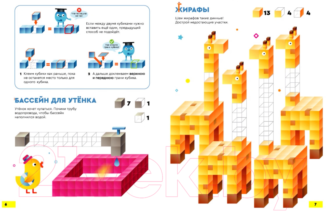 Комплект учебных пособий Реши-Пиши Пространственные головоломки 6-8 лет / УМ658