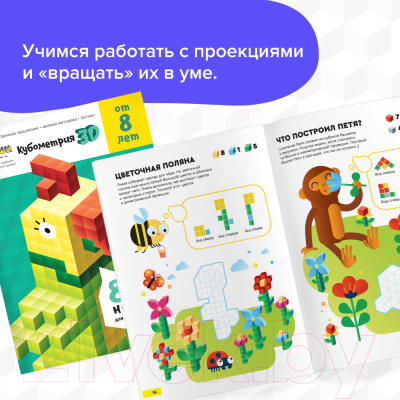 Комплект учебных пособий Реши-Пиши Пространственные головоломки 6-8 лет / УМ658