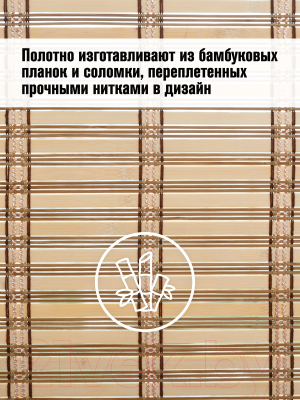 Рулонная штора Белост Бамбуковая 90x210 ШБ 090.210.02