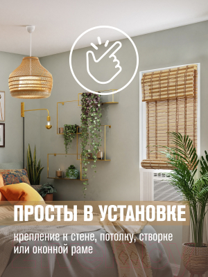 Рулонная штора Белост Бамбуковая 90x210 ШБ 090.210.02