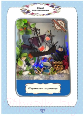 

Кукольный домик Hobby Day, Пиратские сокровища / Е005