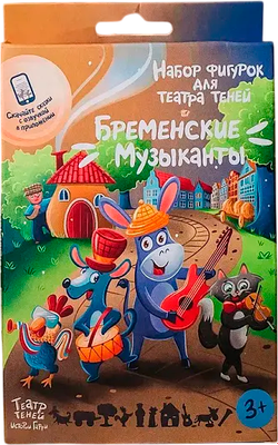 Набор фигурок для кукольного театра Театр теней Истории Гарри Бременские музыканты / SK-110320 - 