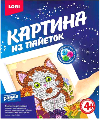 

Набор для творчества Lori, Картина из пайеток. Котенок / Ап-043