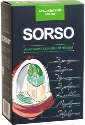 Кофе в зернах Sorso Brazilian Blend 100% Арабика (250г)