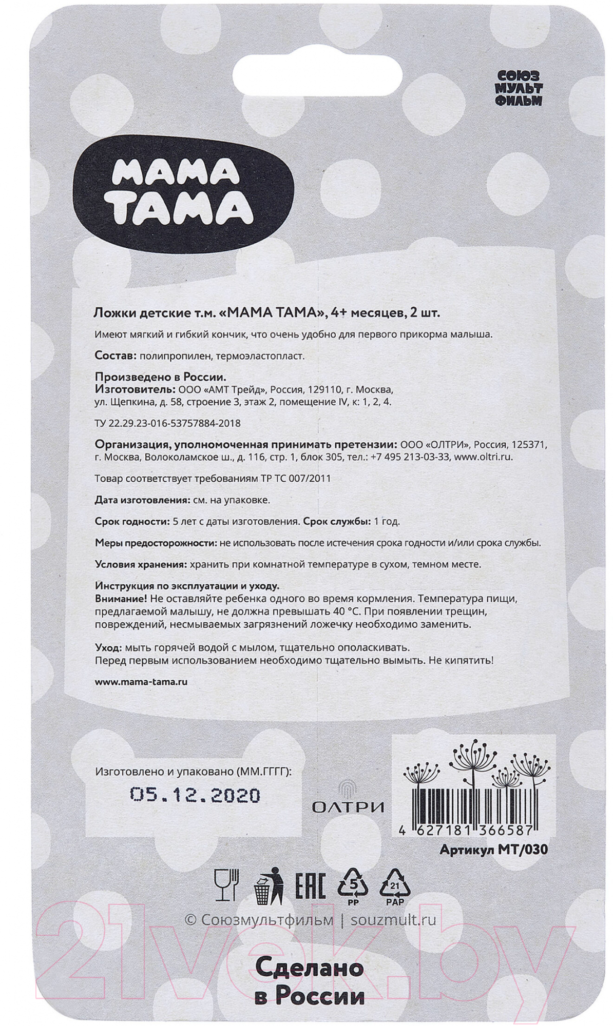 Набор столовых ложек для кормления Мама Тама С мягким кончиком / MT/037 (2шт, голубой) — фото 5