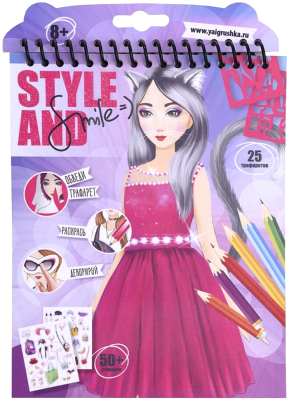 

Развивающая книга ЯиГрушка, Style and Smile. Блокнот Девочка-кошка / 12257