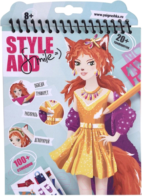 

Развивающая книга ЯиГрушка, Style and Smile. Блокнот Девочка-лиса / 59879