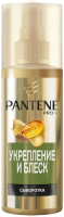 

Сыворотка для волос PANTENE, Укрепление и блеск