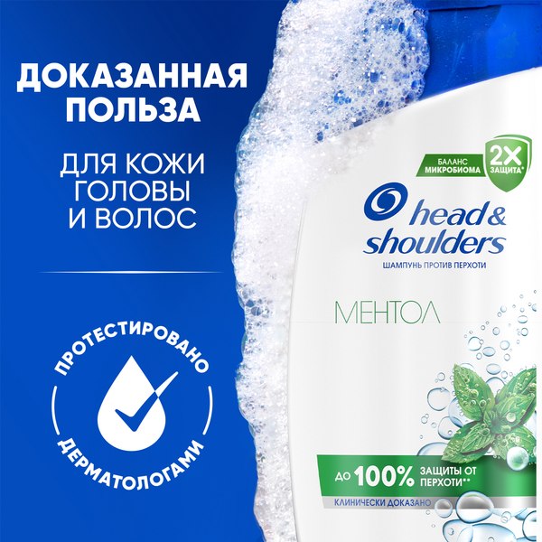 Шампунь для волос Head & Shoulders Ментол против перхоти (400мл)